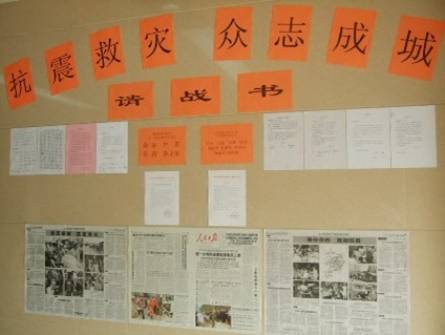 抗震救灾宣传栏1.jpg