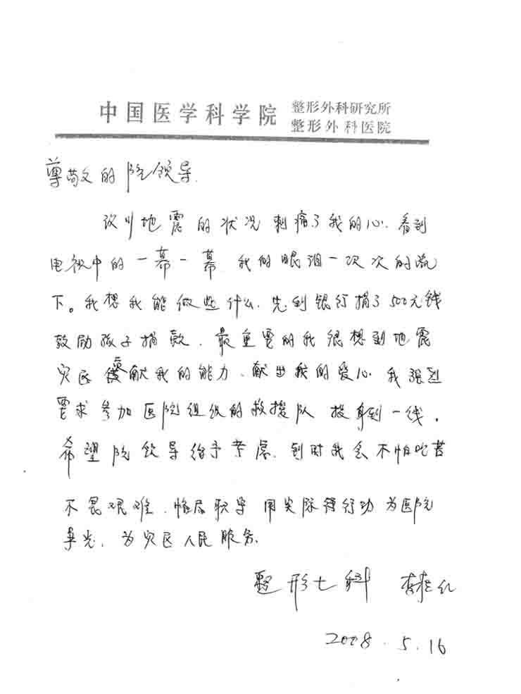 护士个人请战书.jpg