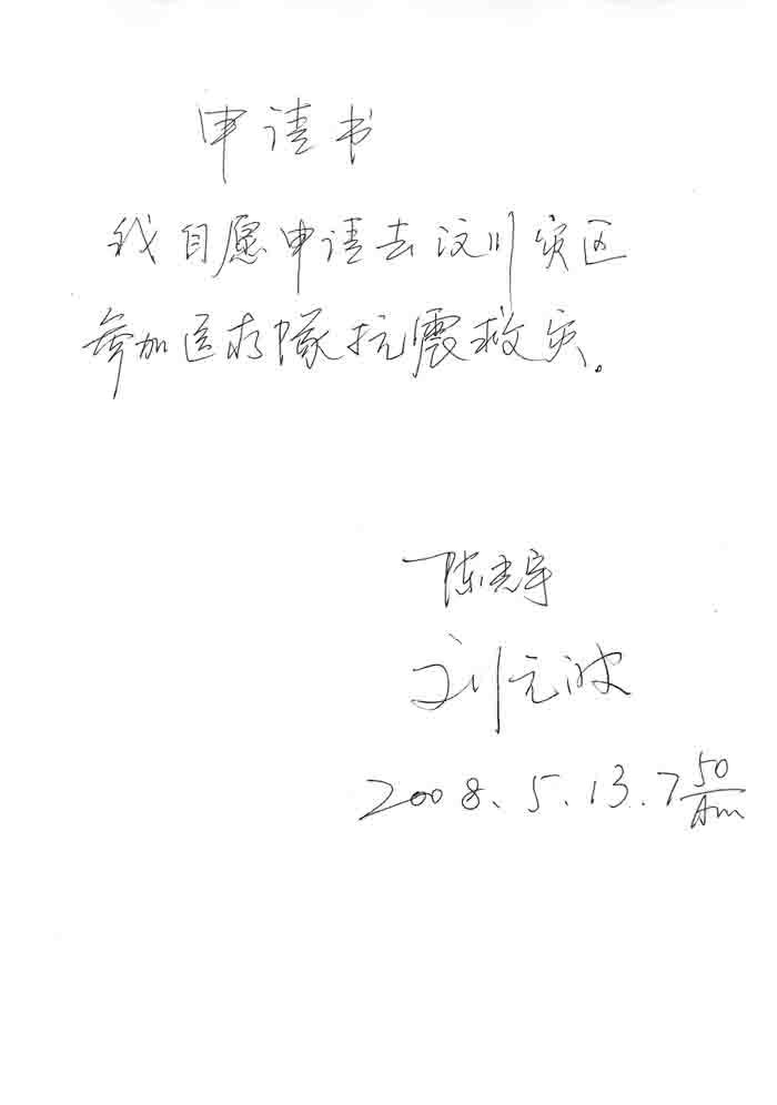 医生个人  请战书.jpg