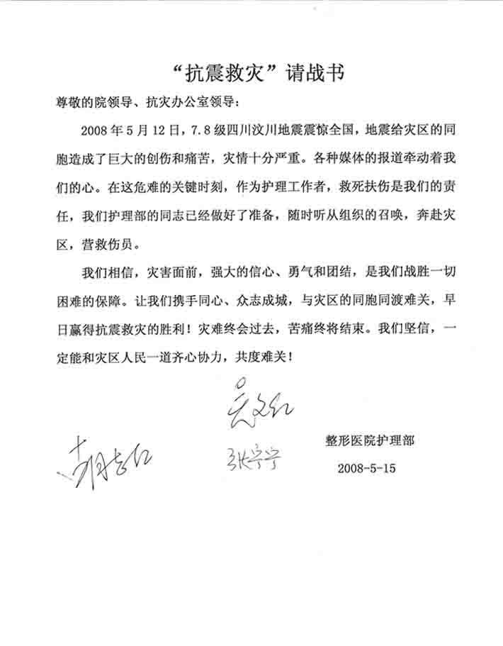护理部请战书.jpg