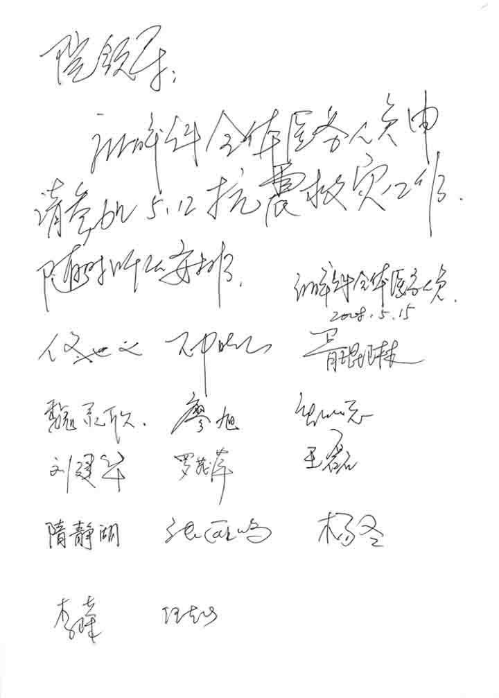麻醉科请战书.jpg