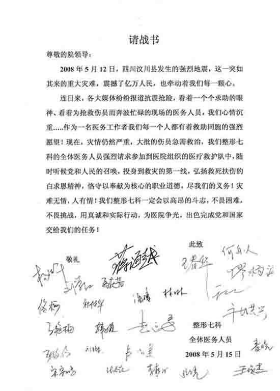 整形七科外耳整形再造一中心请战书.jpg