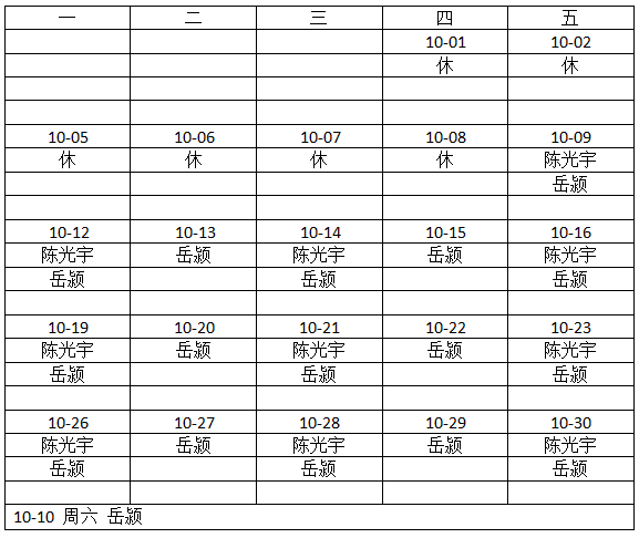 2020.10月注射出诊（西院区）.png