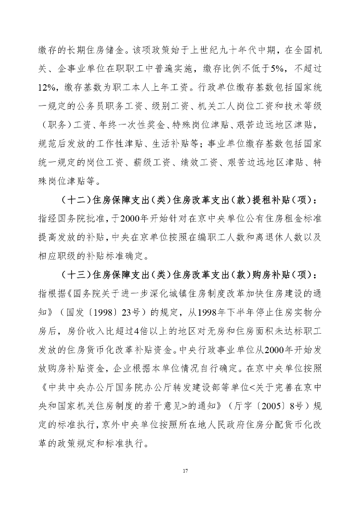 中国医学科学院整形外科医院2022年部门决算公开-20230811_page-0019.jpg