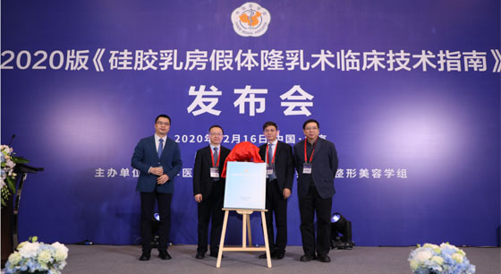【健康报】时隔7年，新版硅胶隆乳临床指南发布！