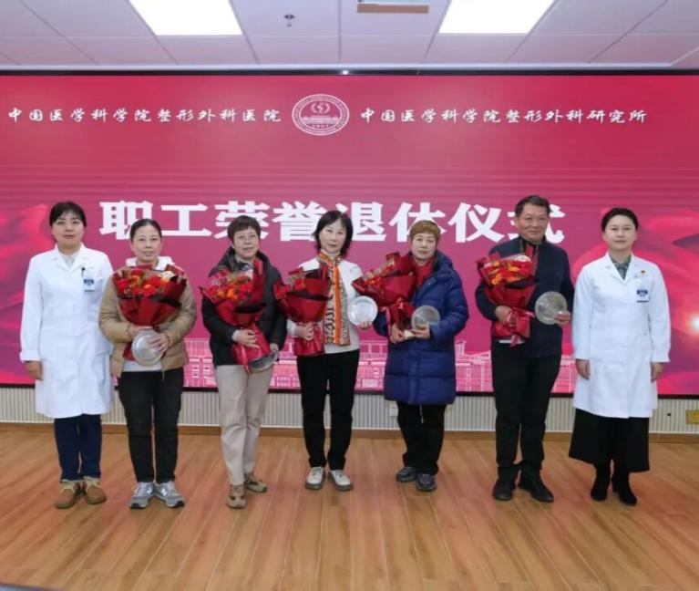 荣誉退休，薪火相传 | 我院举行2025年荣誉退休仪式