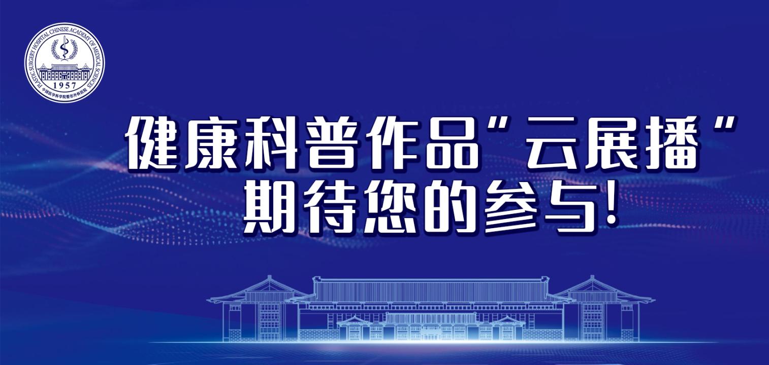 我院2025年健康科普比赛决赛作品展播（一）