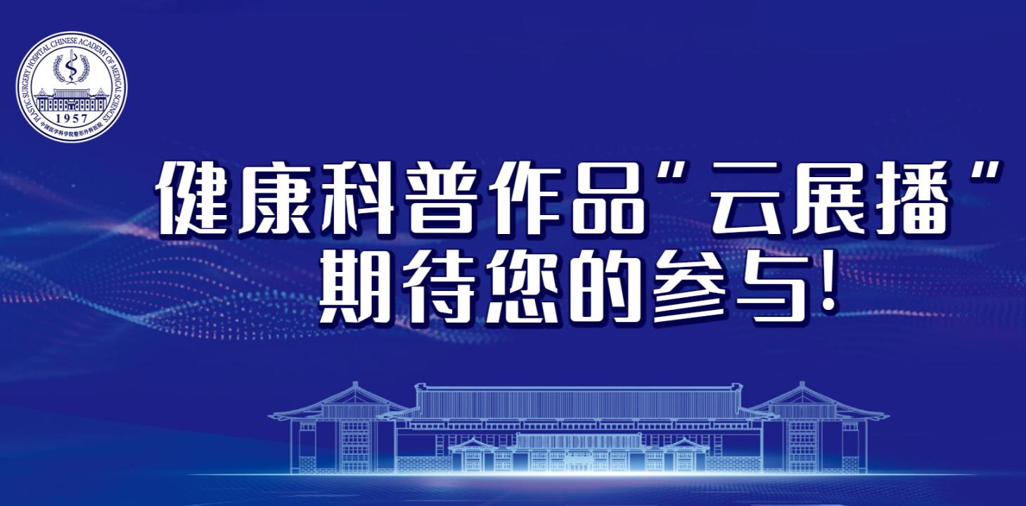 我院2025年健康科普比赛决赛作品展播（一）