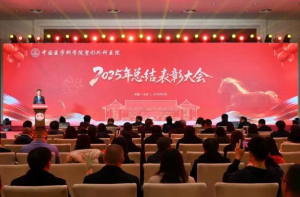 实干求进勇担当 砥砺前行续华章 | 我院2025年总结表彰大会顺利召开