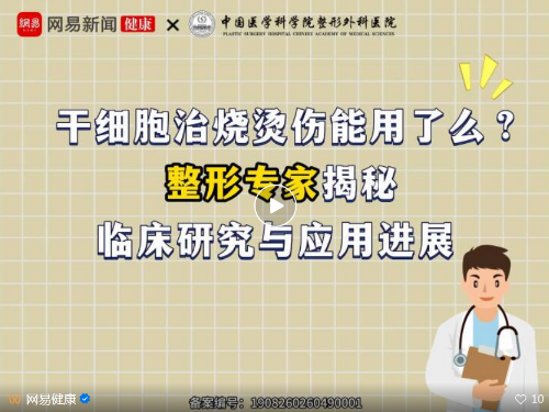 理性对待新技术应用，烧烫伤治疗全解析