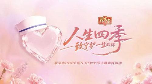 5·12护士节特别策划《人生四季--致守护一生的你》