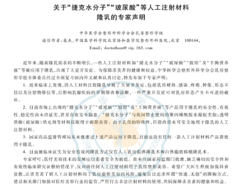 医美安全日科普｜警惕非法医美注射！并发症需规范救治