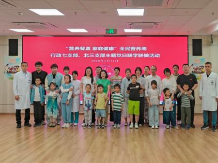 我院行政七党支部、北三党支部联合举办“营养餐桌，家庭健康 ”主题党日活动