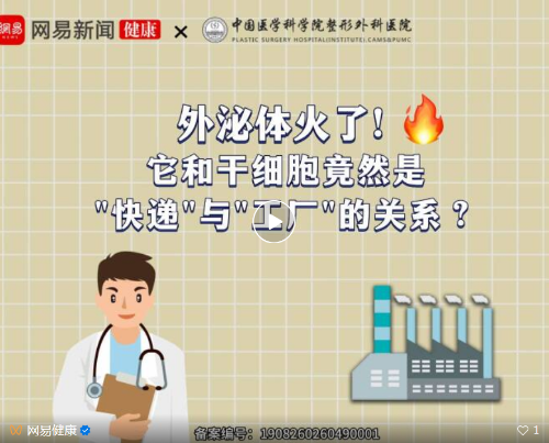 外泌体抗衰是黑科技还是智商税？