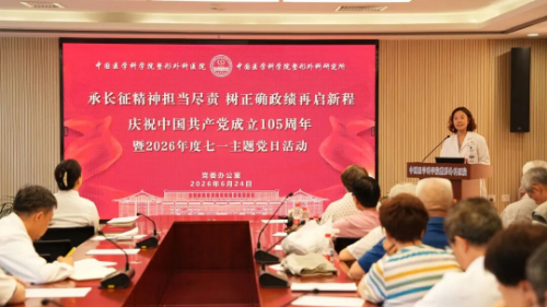 承长征精神担当尽责 树正确政绩再启新程 —— 我院开展2026年度庆“七一”主题党日活动