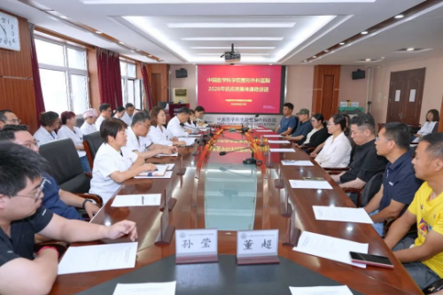院风清朗 医风清新——中国医学科学院整形外科医院对2026年供应商开展集体廉政谈话