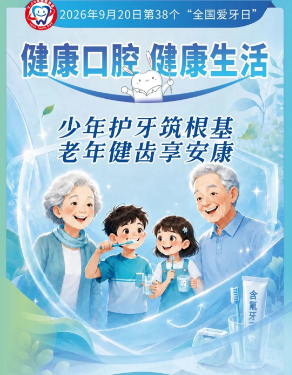 全国爱牙日 | 老了就会掉牙吗？元凶可能是它！